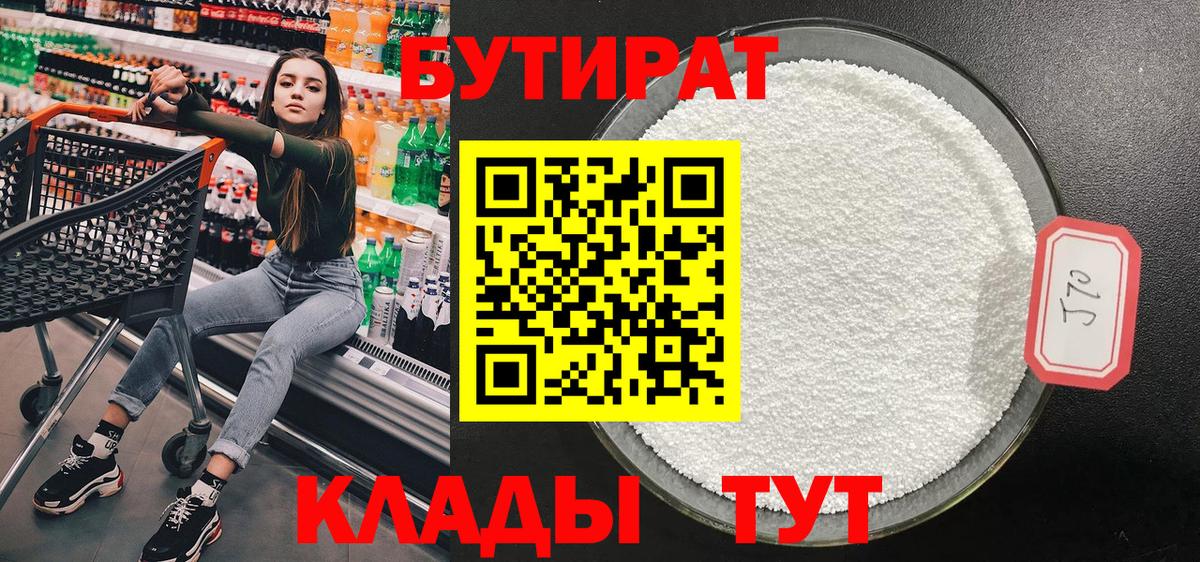 БУТИРАТ буратино  Вход с VPN  Воскресенск 