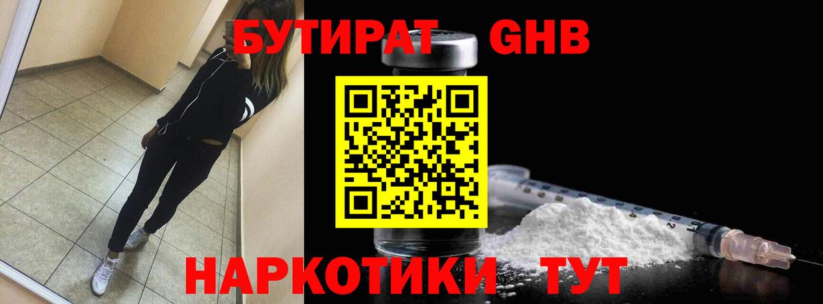 Бутират GHB Воскресенск