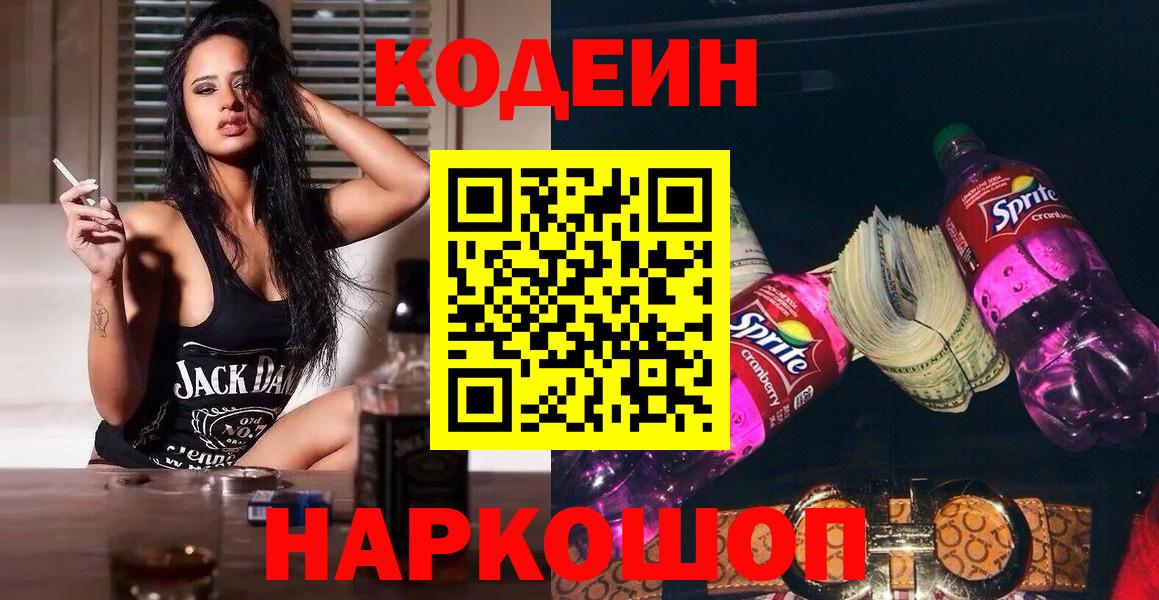 Воскресенск  Codein напиток Lean (лин)  Кодеиновый сироп Lean Purple Drank  Вход с VPN 