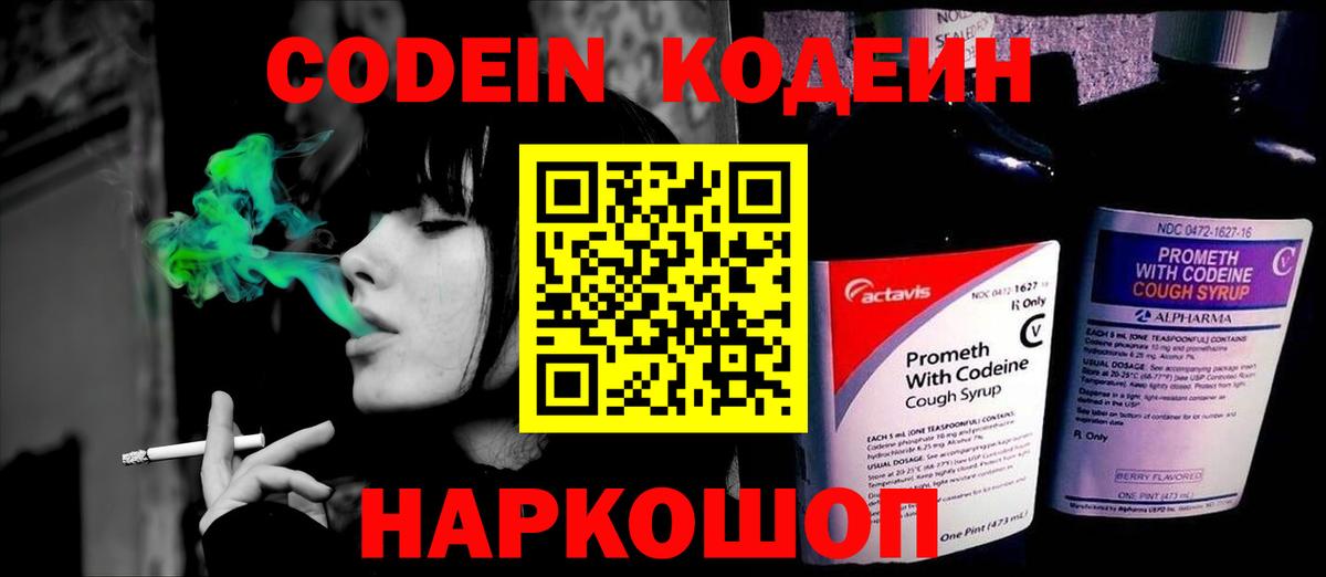 Кодеин напиток Lean (лин) Воскресенск